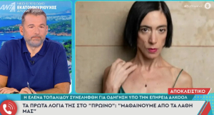 Έλενα Τοπαλίδου: Συνελήφθη για οδήγηση υπό την επήρεια αλκοόλ - Τα πρώτα της λόγια