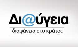 Μαξίμου: Δεν καταργείται η Διαύγεια