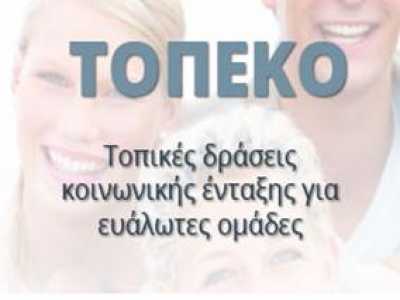 Επιδοτούμενο πρόγραμμα για ανέργους στο Δήμο Καλλιθέας