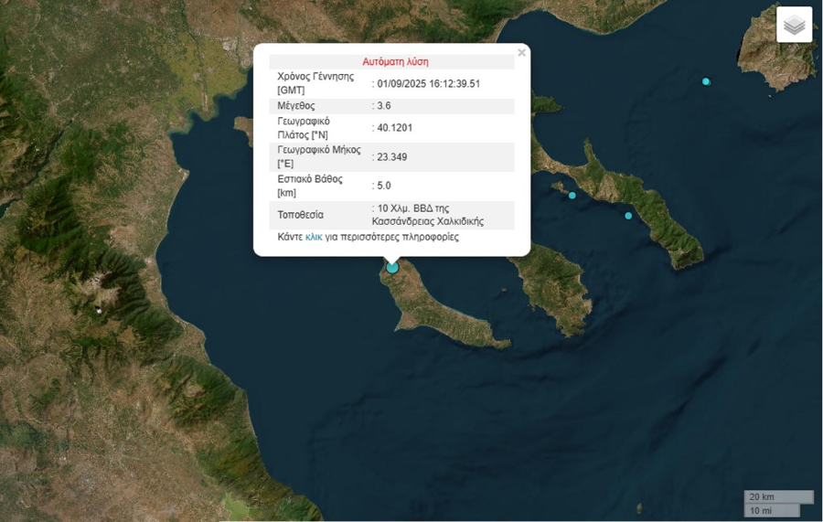 Σεισμός τώρα στη Χαλκιδική