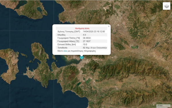 Σεισμός τώρα στη Σμύρνη, αισθητός και στη Χίο