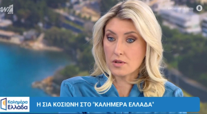Σία Κοσιώνη: «Υπάρχουν αλλαγές που σου χρειάζονται και, όταν έρχονται, είναι ευλογία»