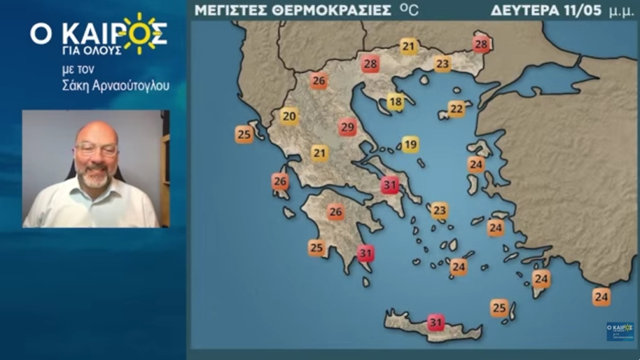 Σάκης Αρναούτογλου: Με σοβαρές ζέστες καλοκαιριού ο καιρός σήμερα