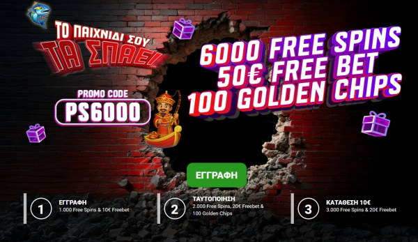 Νέα καμπάνια από το Pamestoixima.gr: Το παιχνίδι σου τα σπάει!