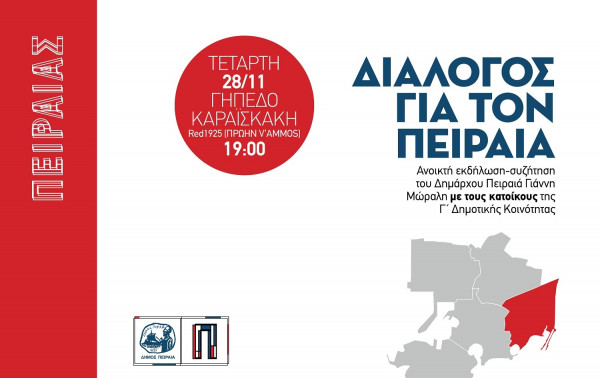 photo: Δήμος Πειραιά