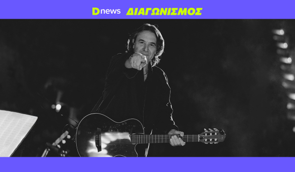 Διαγωνισμός Dnews: Κερδίστε προσκλήσεις για τον Γιάννη Κότσιρα στον Σταυρό του Νότου