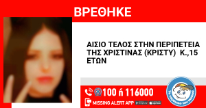 Βρέθηκε η 15χρονη Χριστίνα - Δέχθηκε επίθεση στο κέντρο της Αθήνας