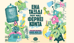 «Ένα ταξίδι που μας φέρνει κοντά»: Νέα εκπαιδευτικά προγράμματα στο Μουσείο Τηλεπικοινωνιών Ομίλου ΟΤΕ