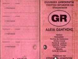 Μετατροπή ελβετικής άδειας οδήγησης σε ελληνική