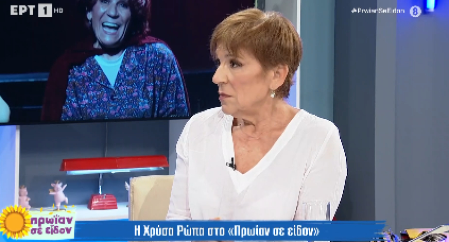 Το σχόλιο της Χρύσας Ρώπα για το metoo - «Είμαι κατά της σαλάτας και της κωλοτούμπας»