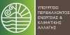 Να μεταφερθούν στο ΥΠΕΚΑ ζητούν οι εργαζόμενοι της ΕΧΑΑ