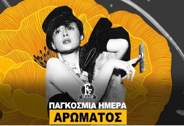 Παγκόσμια Ημέρα Αρώματος: Το βίντεο της Finos Film με σκηνές από το ελληνικό κινηματογράφο