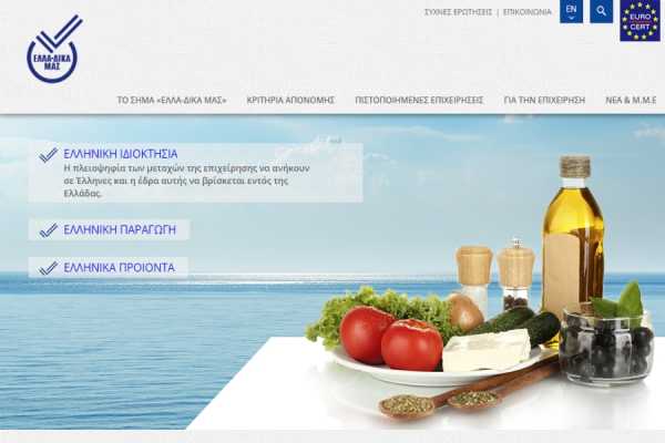 Σύμπραξη εταιριών για εξωστρέφεια «πουλώντας» την ελληνικότητά τους