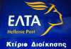 Ανακοίνωση των ΕΛΤΑ για το πακέτο-βόμβα στον Σόιμπλε