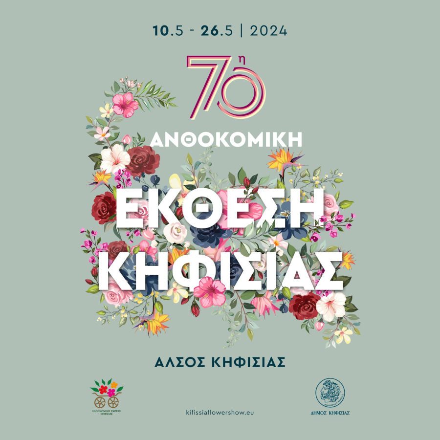 Η 70η Ανθοκομική έκθεση Κηφισιάς ανοίγει τις πύλες της στις 10 Μαΐου