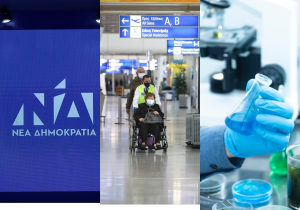 Η αλλαγή σκυτάλης στη ΝΔ, το Ελ. Βενιζέλος που «πετάει, τα λεφτά με ουρά σε R&D και ο Αλέξης που άργησε