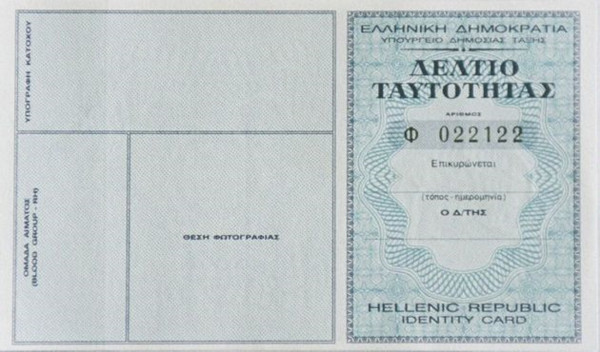 Ερώτηση ΣΥΡΙΖΑ για τις νέες ταυτότητες