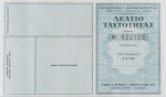 Ερώτηση ΣΥΡΙΖΑ για τις νέες ταυτότητες