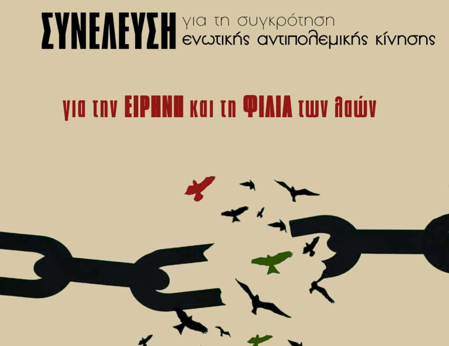 Κάλεσμα για αντιπολεμική συνέλευση στο Πάντειο Πανεπιστήμιο