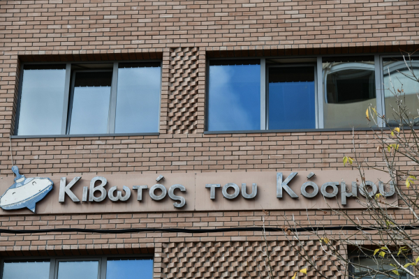 Κιβωτός του Κόσμου: Συνελήφθη η υπεύθυνη της δομής στην Καλαμάτα