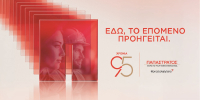 Η Παπαστράτος στη ΔΕΘ 2026: 95 χρόνια, «Εδώ, το Επόμενο Προηγείται»