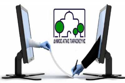 Δήμος Αγίας Παρασκευής: Ολοκληρώνεται το σύστημα ψηφιακών υπογραφών