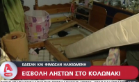 Κολωνάκι: Ληστές έδεσαν και φίμωσαν 85χρονη μέσα στο διαμέρισμά της