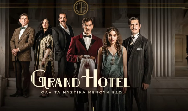 Γνωστή ηθοποιός μπαίνει στο Grand Hotel