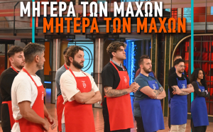 MasterChef 10: Απόψε η τελευταία μέρα της «μητέρας των μαχών»