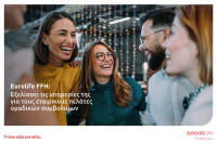Eurolife FFH: Εξελίσσει τις υπηρεσίες της για τους εταιρικούς πελάτες ομαδικών συμβολαίων
