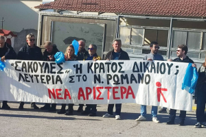 Νέα Αριστερά: Συνάντηση με τον Νίκο Ρωμανό στις φυλάκες Κορυδαλλού