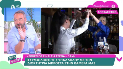 Σκορπιός music bar σε νέες περιπέτειες: Μόνιασαν και άρχισαν ξανά τις αγκαλιές τα κορίτσια του μαγαζιού