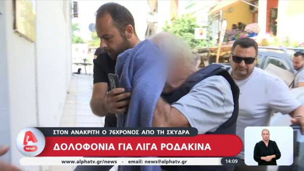 Σκύδρα: Προφυλακιστέος ο 76χρονος που δολοφόνησε συγχωριανό του για λίγα ροδάκινα