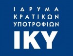 Απαντήσεις του Προέδρου του ΙΚΥ σε ερωτήματα - καθυστερήσεις σε πληρωμές και νεο φοιτητικό επίδομα