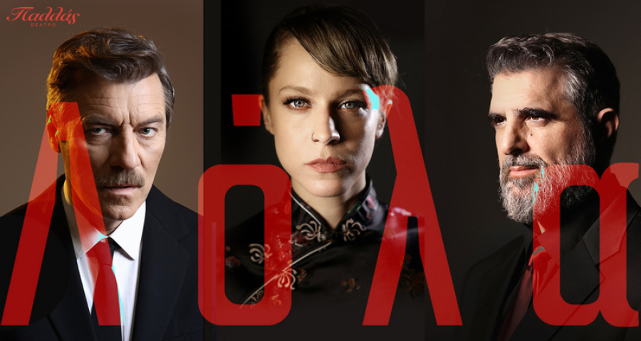 Η Έλλη Τρίγγου είναι η θρυλική «Λόλα» της Τρούμπας - Πρώτες φωτογραφίες και βίντεο