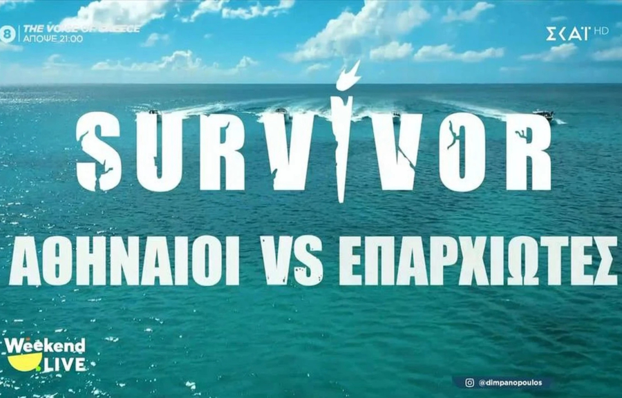 Επιστρέφει το Survivor με δύο σημαντικές αλλαγές (βίντεο)