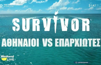 Επιστρέφει το Survivor με δύο σημαντικές αλλαγές (βίντεο)