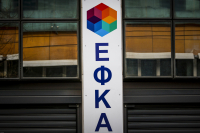 ΕΦΚΑ: Προσωρινά μη διαθέσιμες οι Ηλεκτρονικές Υπηρεσίες για Ελεύθερους Επαγγελματίες, Αυτοαπασχολούμενους και Αγρότες