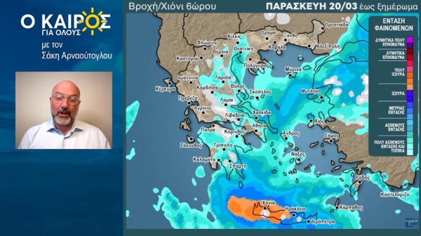 Σάκης Αρναούτογλου: Επιμένει το κρύο, έντονη ψύχρα την 25η Μαρτίου (Βίντεο)