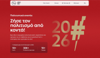 Ο απόλυτος ψηφιακός προορισμός για μουσική, πολιτισμό και αθλητισμό με την ενέργεια της ΔΕΗ