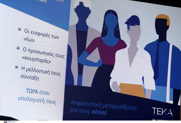 Επιλογή διευθύνοντα συμβούλου για το ΤΕΚΑ, τα προσόντα και η προθεσμία για τις αιτήσεις