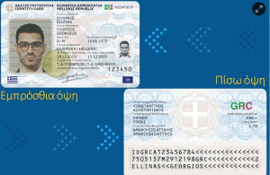 Διαγωνισμός για τις νέες ταυτότητες: Παράταση έως τις 25 Ιουλίου - Τέσσερα σχήματα διεκδικούν το έργο των 515 εκατ. ευρώ