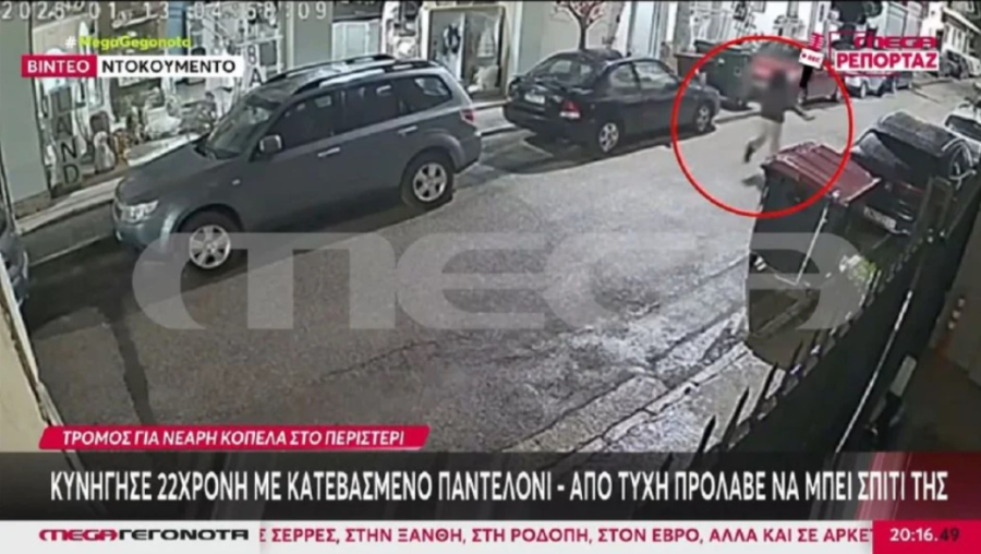 Περιστέρι: Καταγγελίες και για άλλες επιθέσεις του επιδειξία - «Έχω δεχτεί τρεις επιθέσεις»