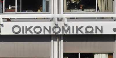 Διαψεύδει το υπ. Οικονομικών δημοσιεύματα για τα ταμειακά διαθέσιμα