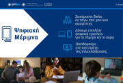 Voucher 200 ευρώ για τάμπλετ λάπτοπ: Και 2ος γύρος με νέους δικαιούχους