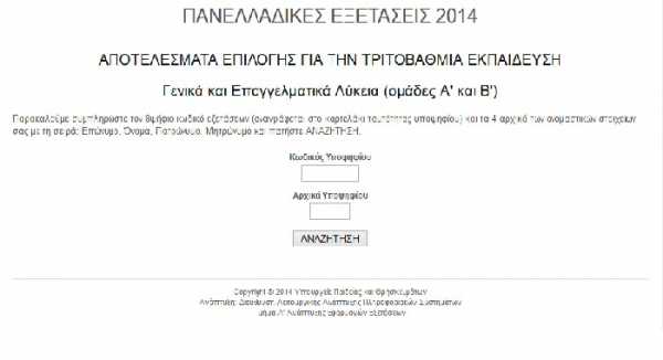 Βγήκαν οι βάσεις 2014 δες τις εδώ
