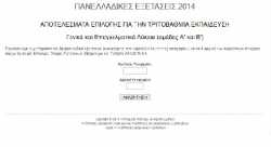 Βγήκαν οι βάσεις 2014 δες τις εδώ