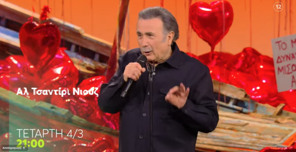 Το «Αλ Τσαντίρι» επιστρέφει απόψε με Γιάννη Κότσιρα