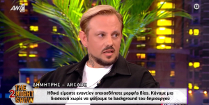 Arcade για τραγούδι της Φουρέιρα: «Αν γνωρίζαμε το background του δημιουργού θα το απορρίπταμε»