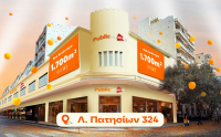 “Public + home” στα Πατήσια: Νέος προορισμός πολιτισμού, τεχνολογίας και σπιτιού στην καρδιά της Αθήνας